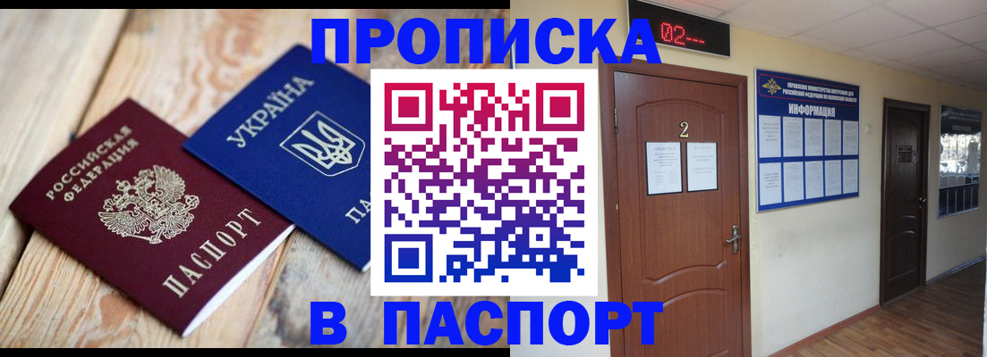 временная регистрация купить в Фрязино