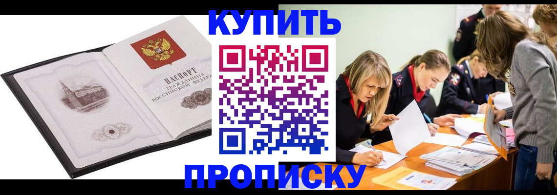 временная регистрация недорого в Фрязино