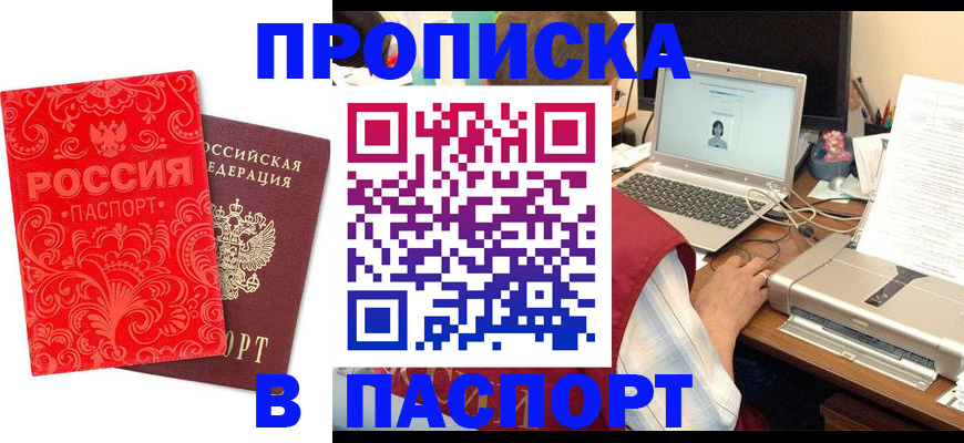 временная прописка в Фрязино