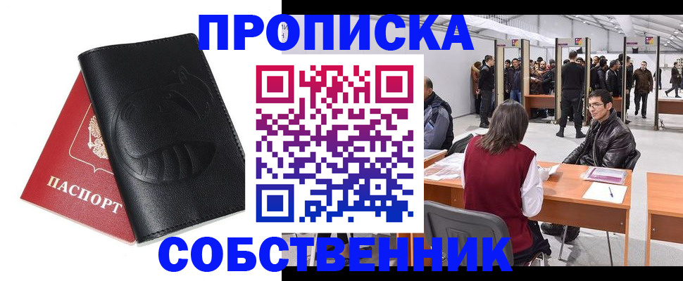 временная регистрация для всех в Фрязино