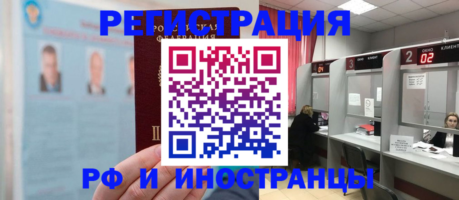 временная регистрация надежно в Фрязино