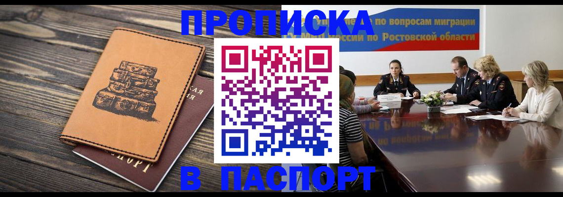 прописка для военкомата в Фрязино