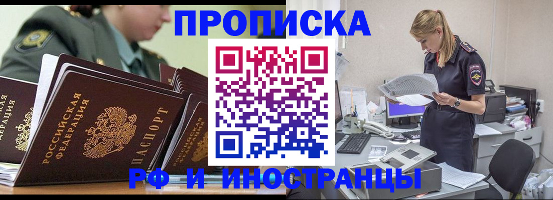 купить прописку в Фрязино