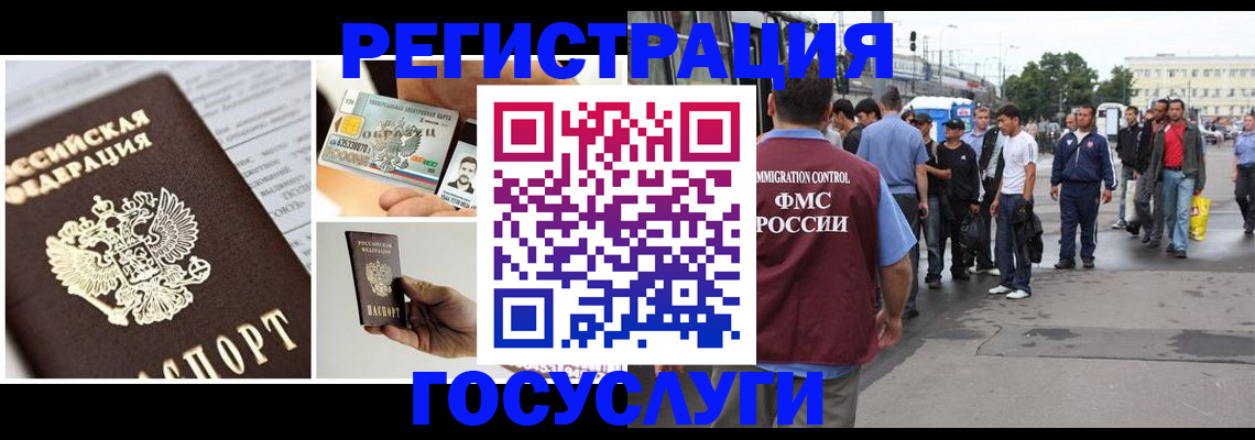 временная регистрация госуслуги в Фрязино